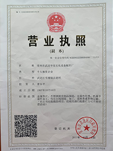 营业执照—华东